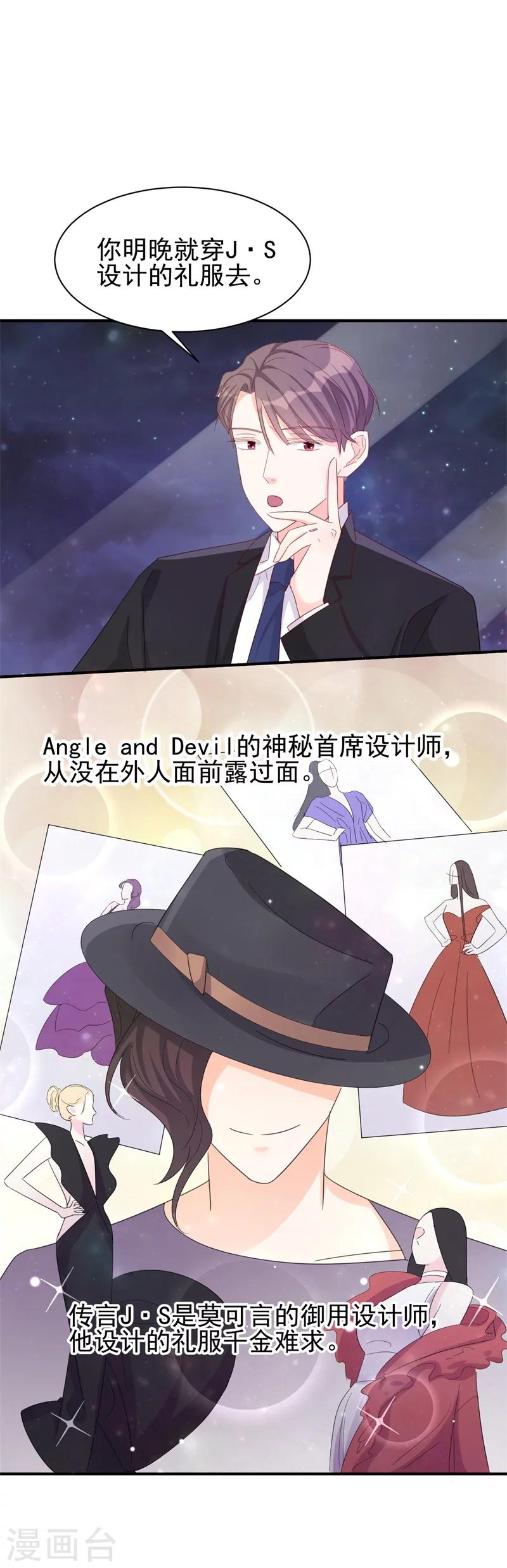 《帝少的契约前任》第11话 为了查找真相！ 第4页
