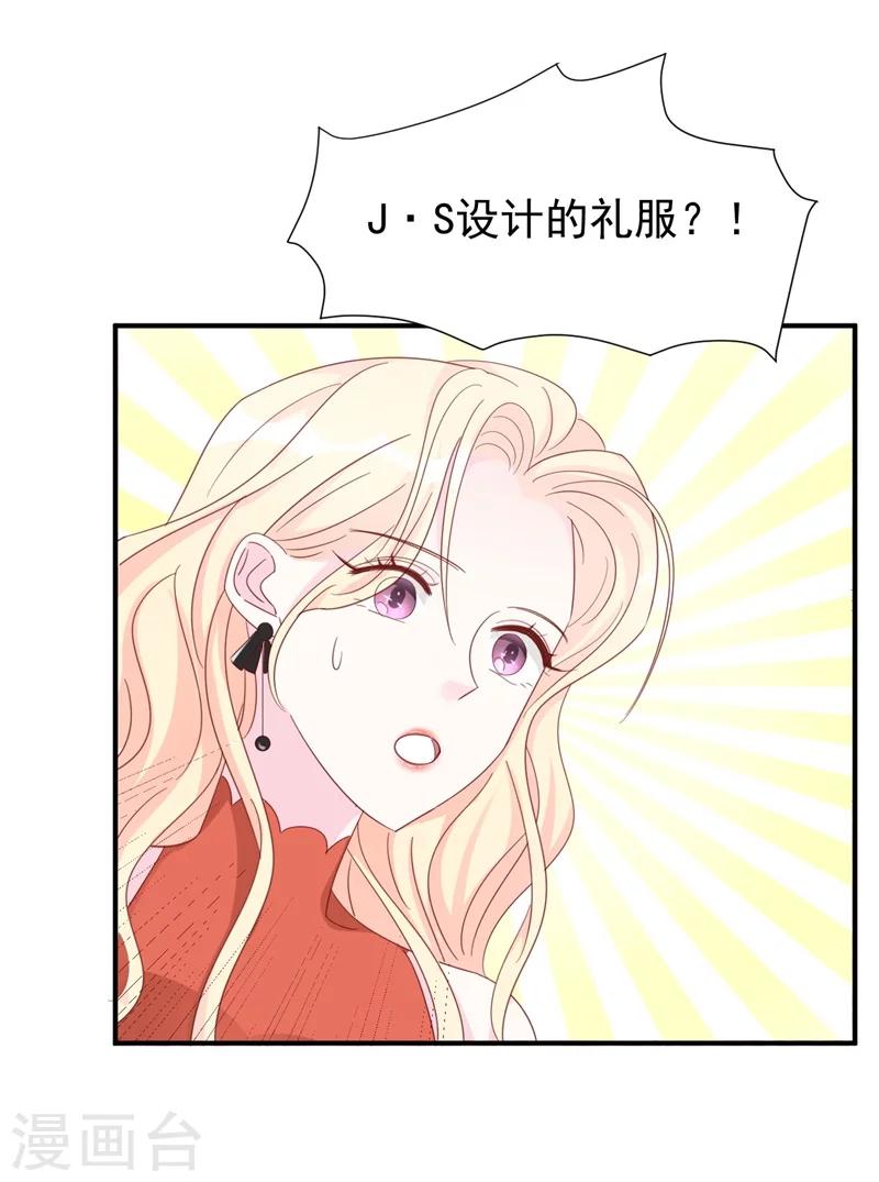 《帝少的契约前任》第11话 为了查找真相！ 第5页