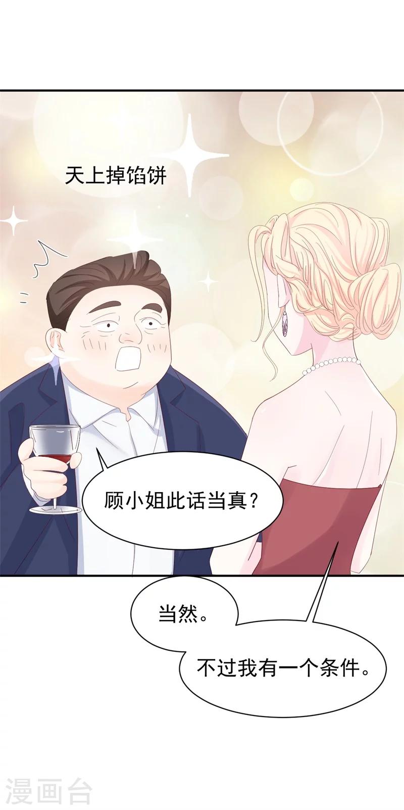 《帝少的契约前任》第12话 矛盾爆发 第11页