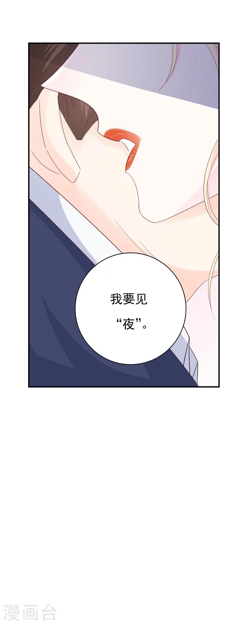 《帝少的契约前任》第12话 矛盾爆发 第13页