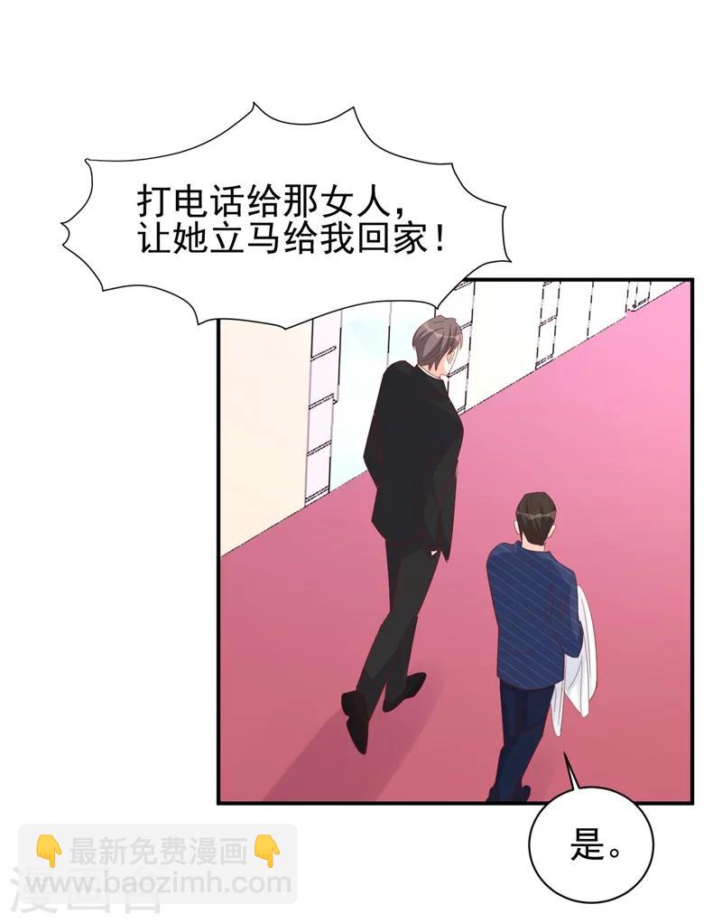《帝少的契约前任》第12话 矛盾爆发 第18页