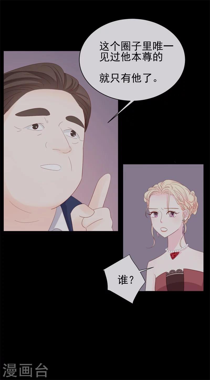 《帝少的契约前任》第12话 矛盾爆发 第20页