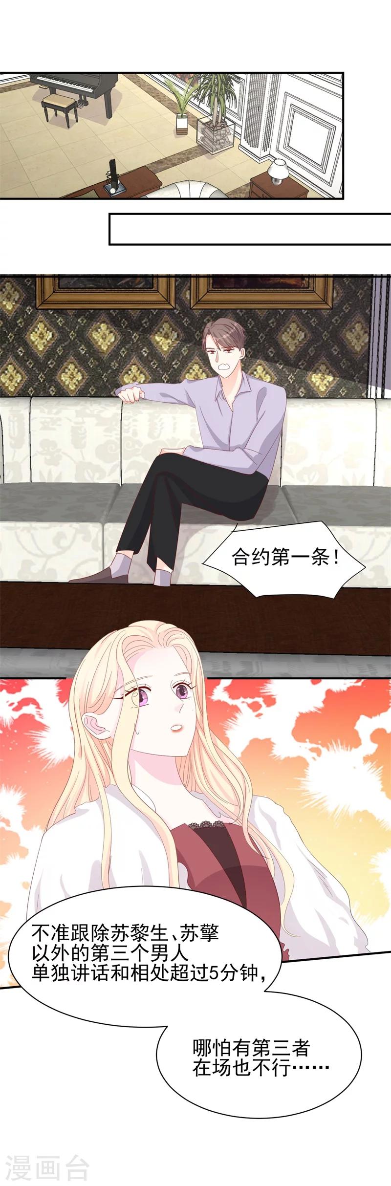《帝少的契约前任》第12话 矛盾爆发 第23页