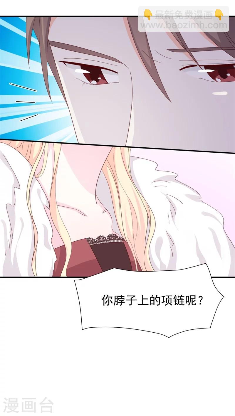 《帝少的契约前任》第12话 矛盾爆发 第28页