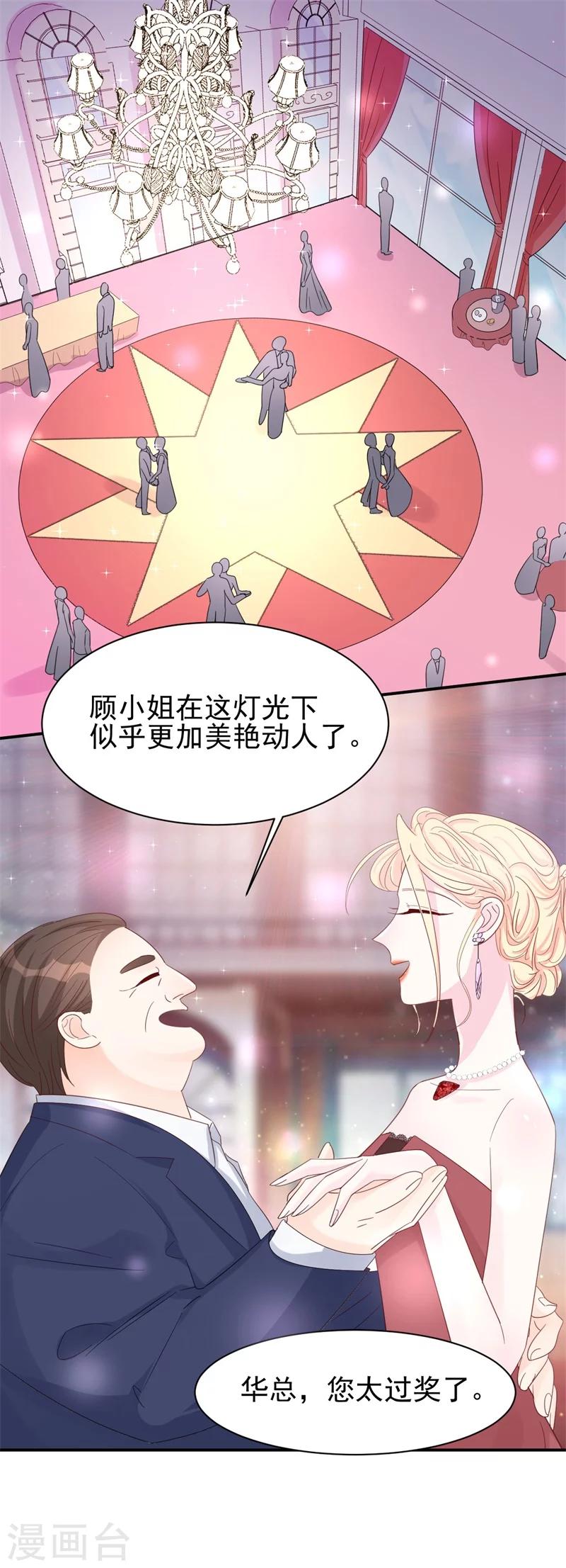《帝少的契约前任》第12话 矛盾爆发 第2页
