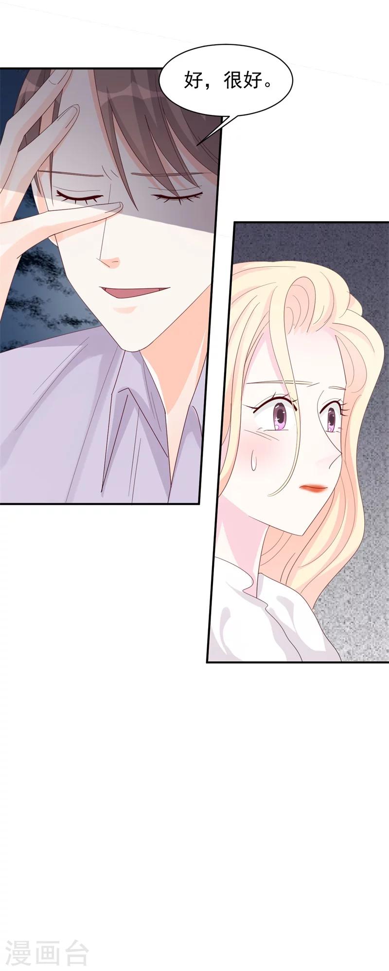 《帝少的契约前任》第12话 矛盾爆发 第31页