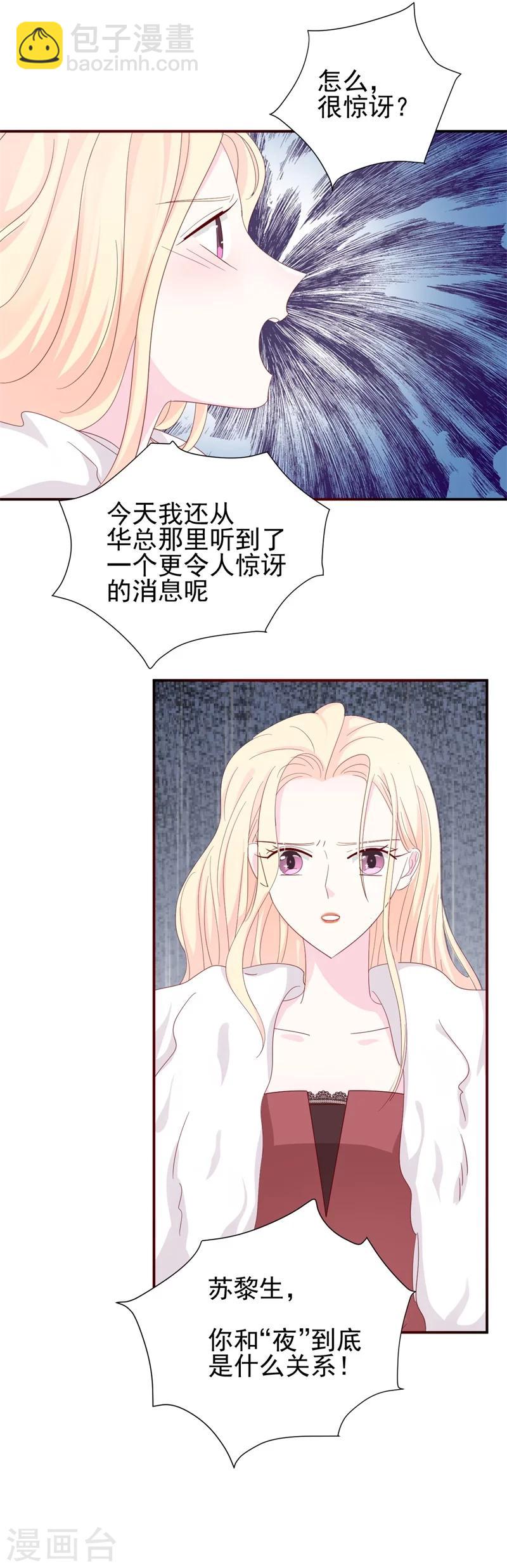 《帝少的契约前任》第12话 矛盾爆发 第36页