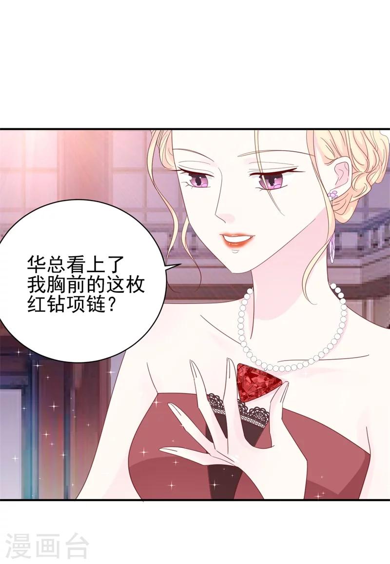《帝少的契约前任》第12话 矛盾爆发 第4页