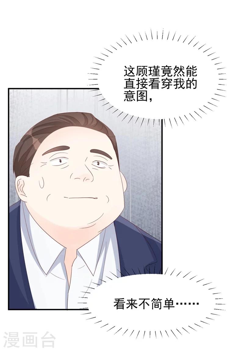 《帝少的契约前任》第12话 矛盾爆发 第5页