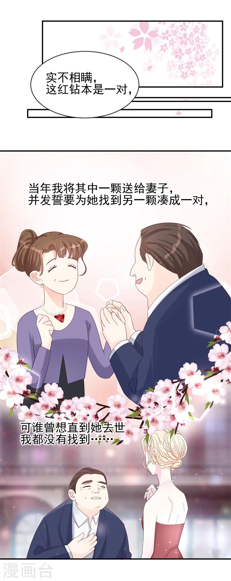 《帝少的契约前任》第12话 矛盾爆发 第6页