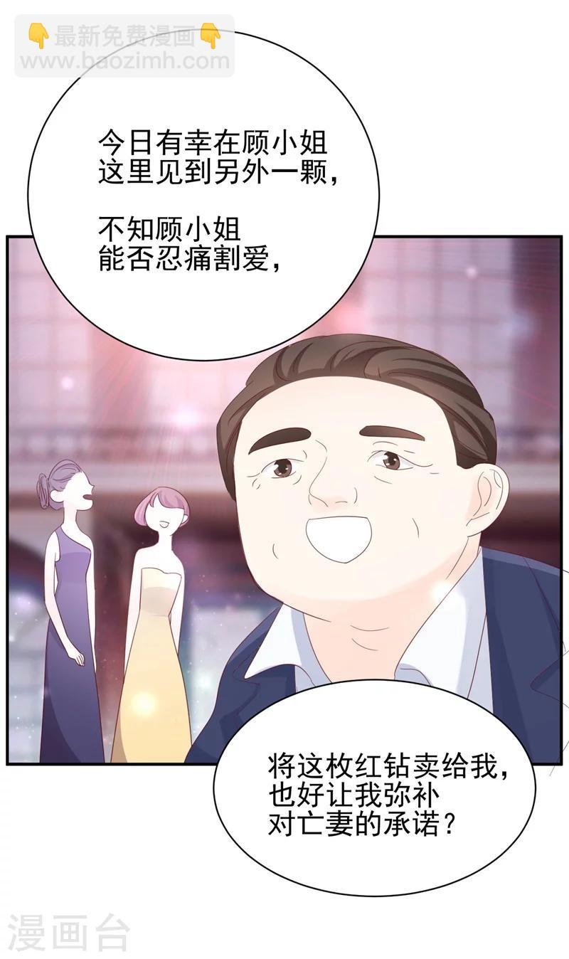 《帝少的契约前任》第12话 矛盾爆发 第8页
