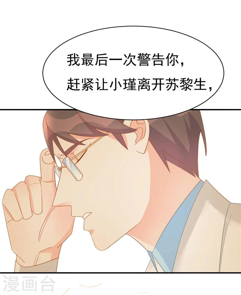 《帝少的契约前任》第9话 前夫没死？！ 第14页