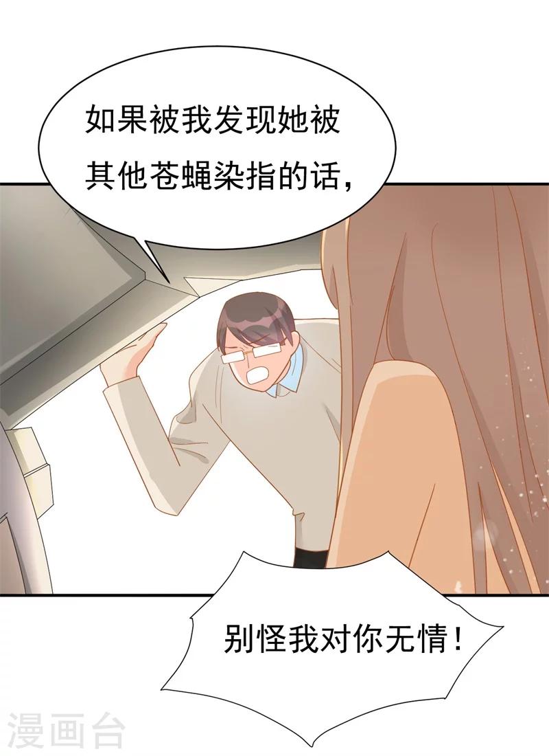 《帝少的契约前任》第9话 前夫没死？！ 第16页