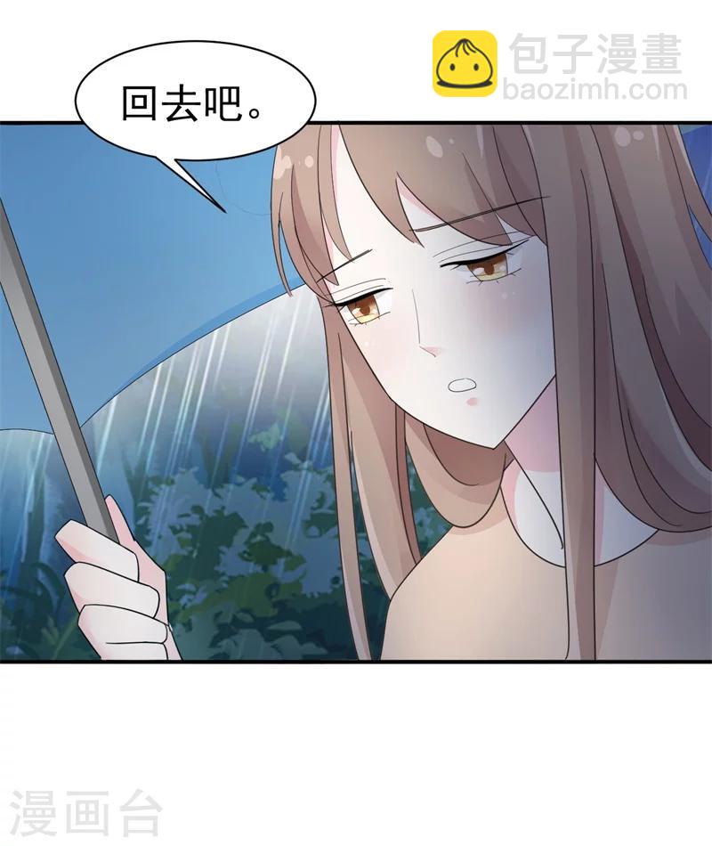 《帝少的契约前任》第9话 前夫没死？！ 第20页