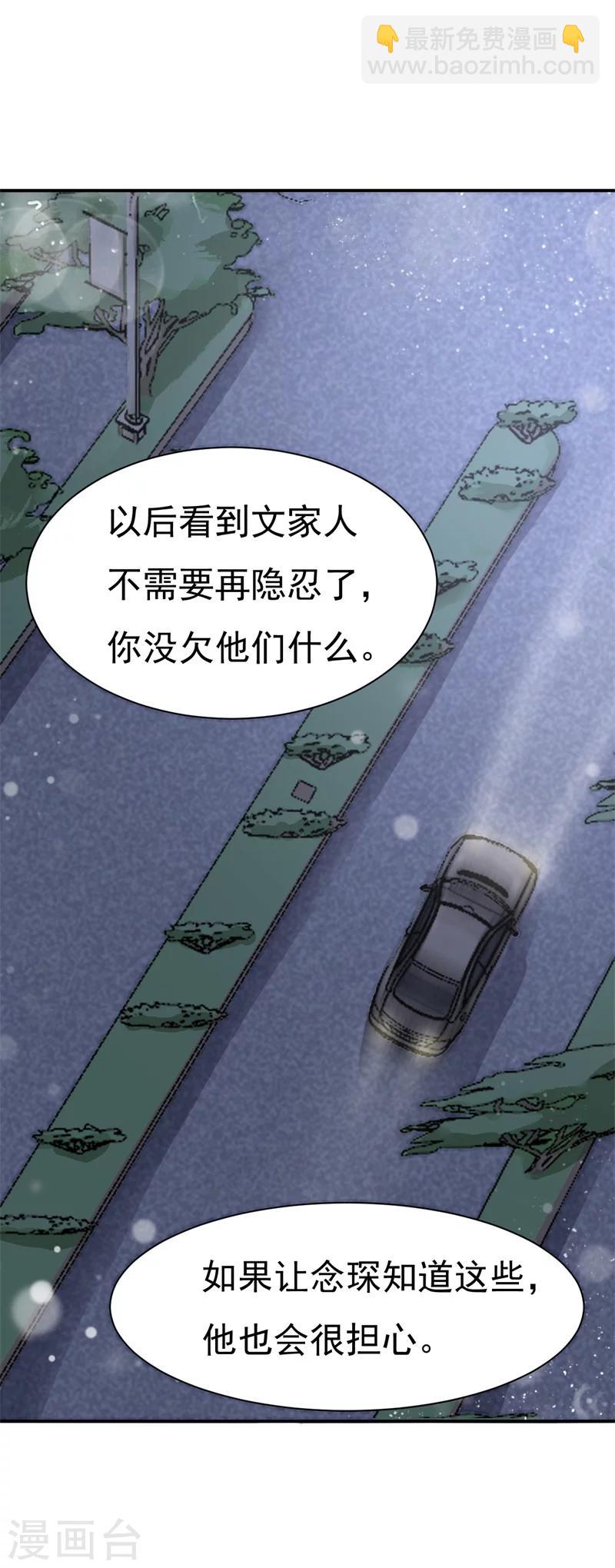 《帝少的契约前任》第9话 前夫没死？！ 第22页