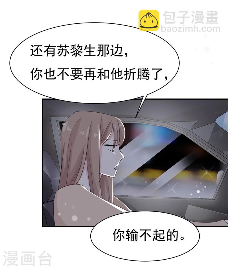 《帝少的契约前任》第9话 前夫没死？！ 第24页