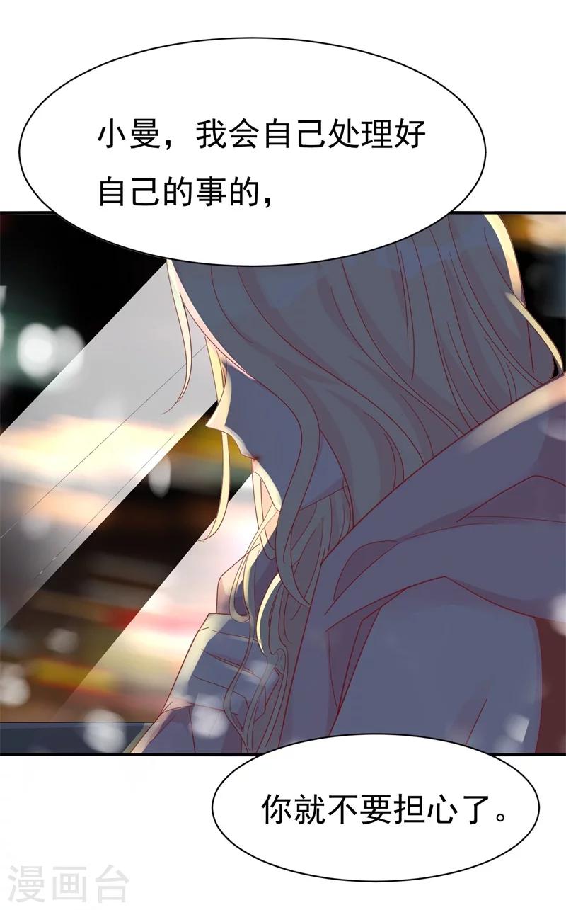 《帝少的契约前任》第9话 前夫没死？！ 第25页