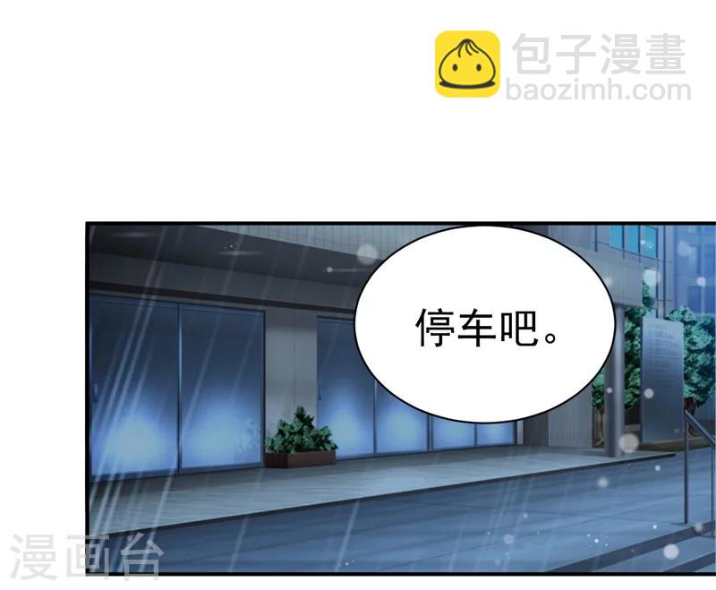 《帝少的契约前任》第9话 前夫没死？！ 第27页