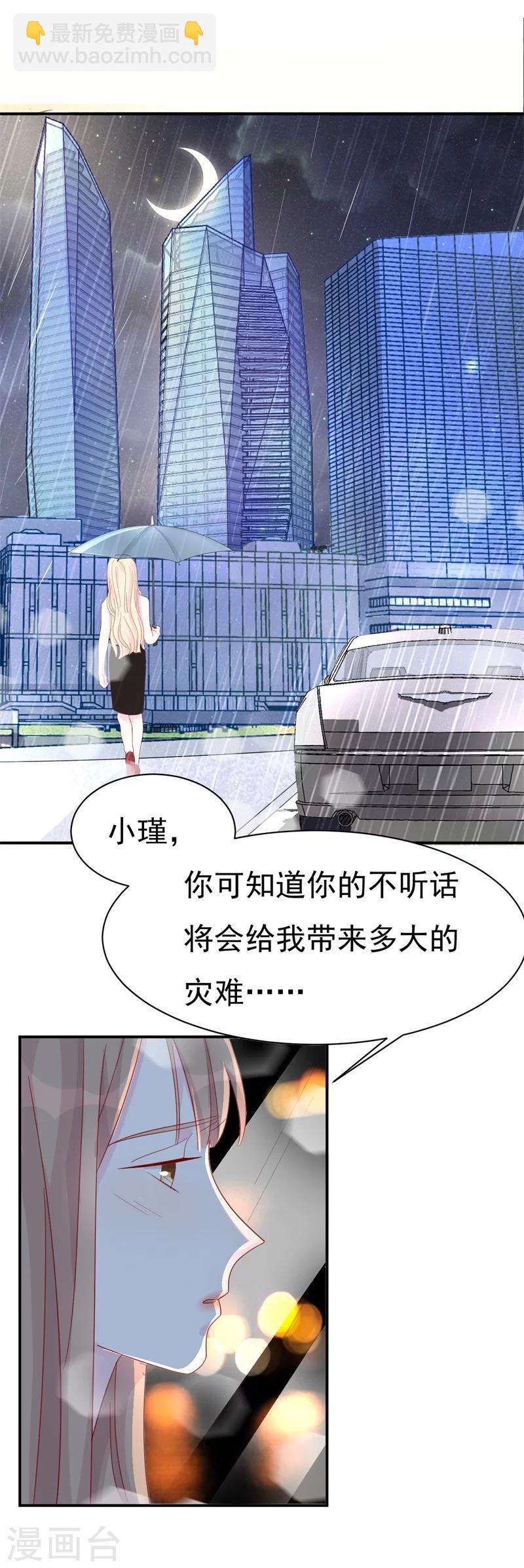 《帝少的契约前任》第9话 前夫没死？！ 第29页