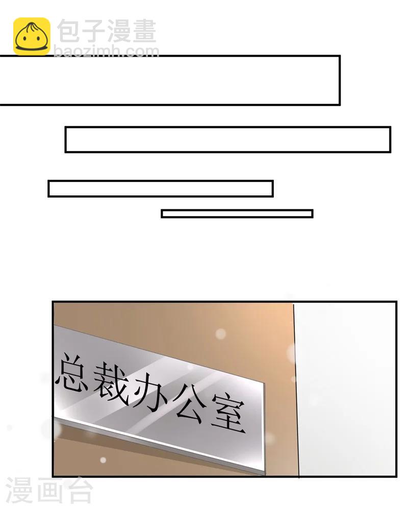 《帝少的契约前任》第9话 前夫没死？！ 第30页