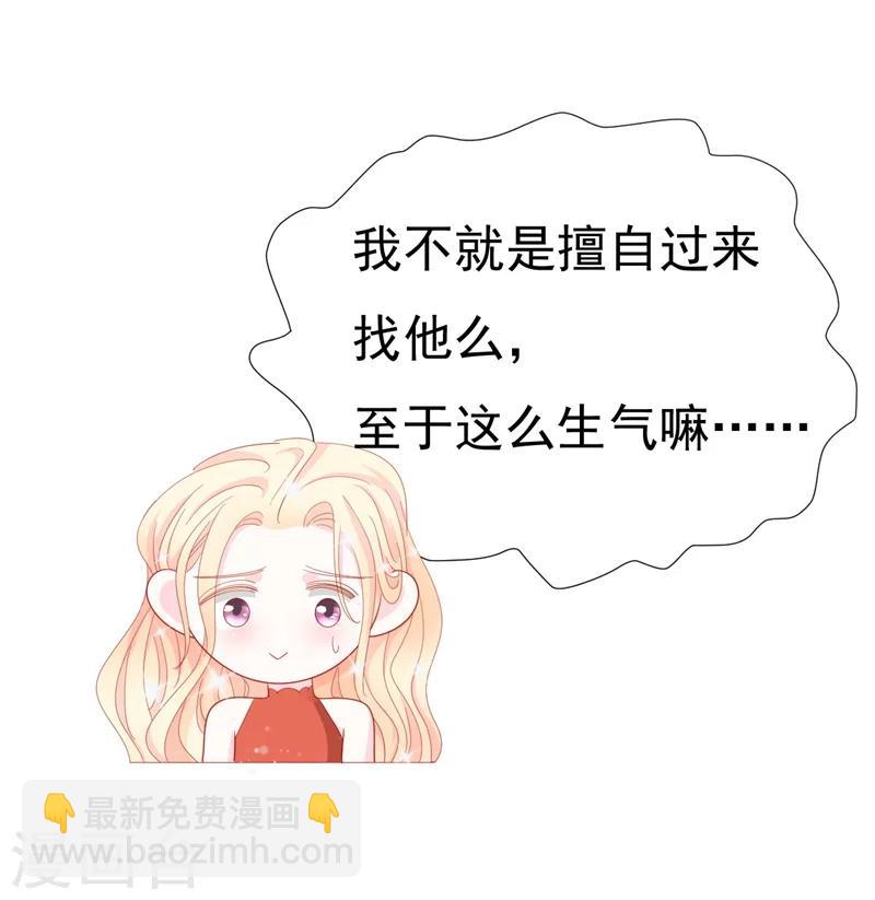 《帝少的契约前任》第9话 前夫没死？！ 第32页