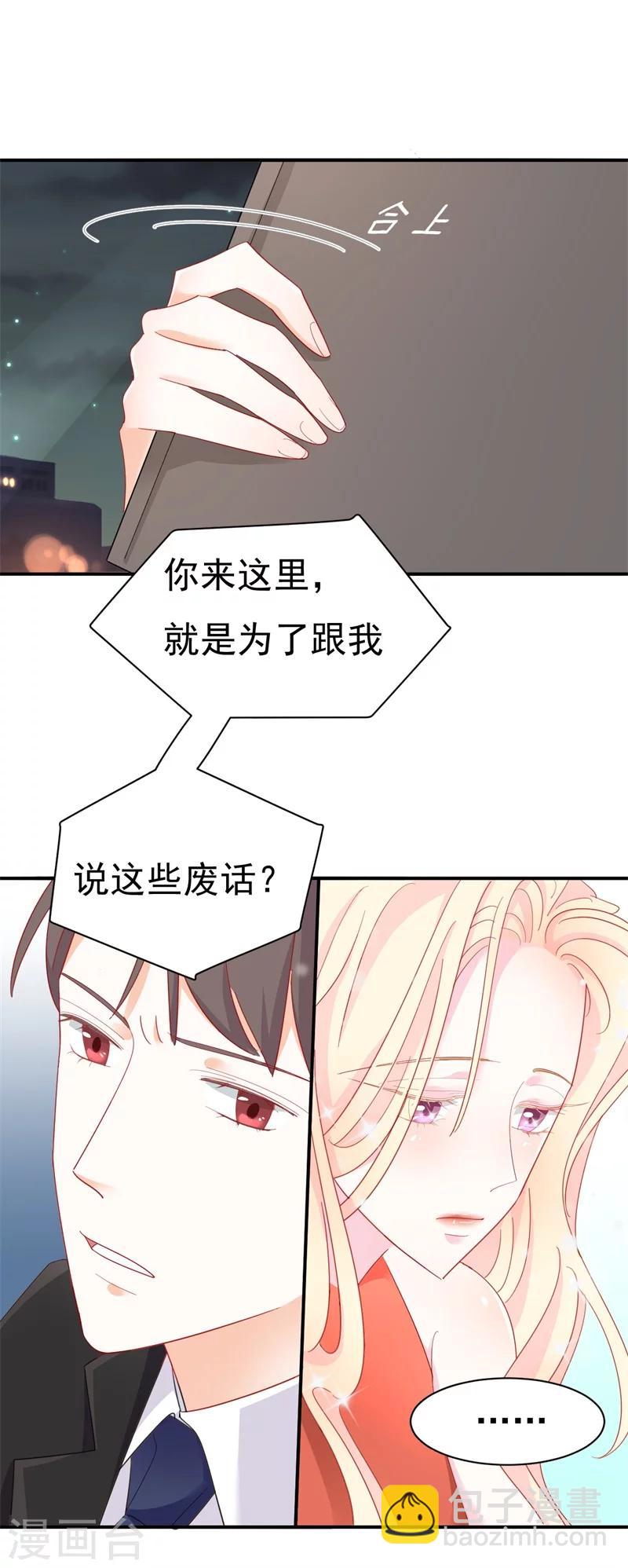 《帝少的契约前任》第9话 前夫没死？！ 第34页