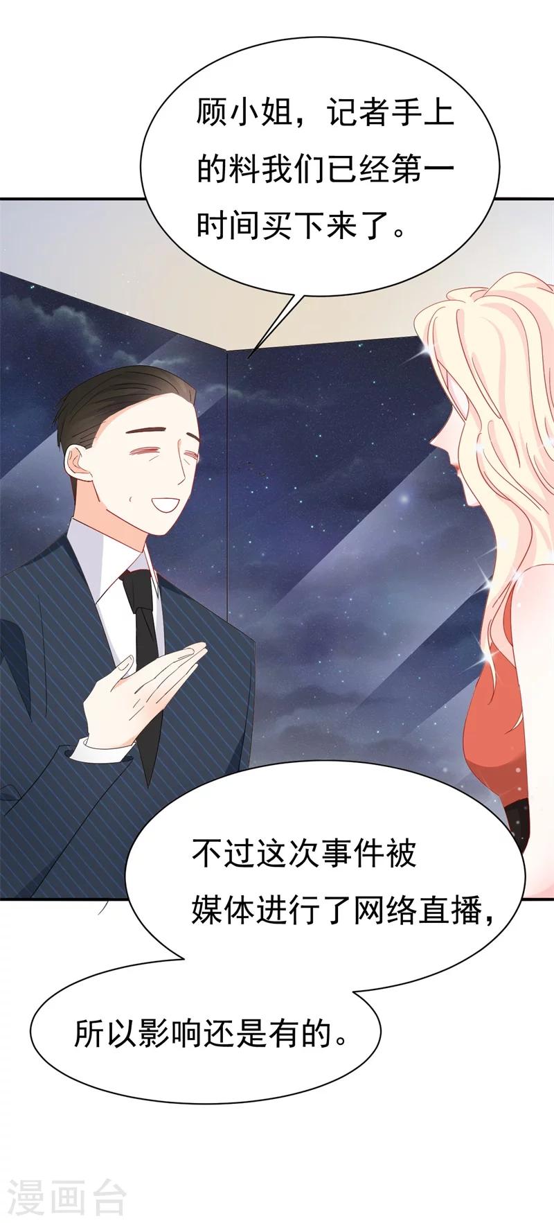 《帝少的契约前任》第9话 前夫没死？！ 第38页