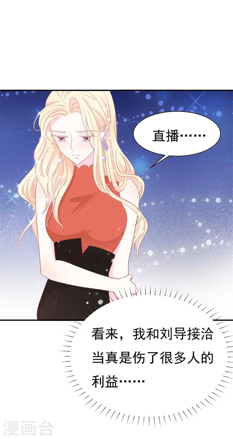 《帝少的契约前任》第9话 前夫没死？！ 第39页