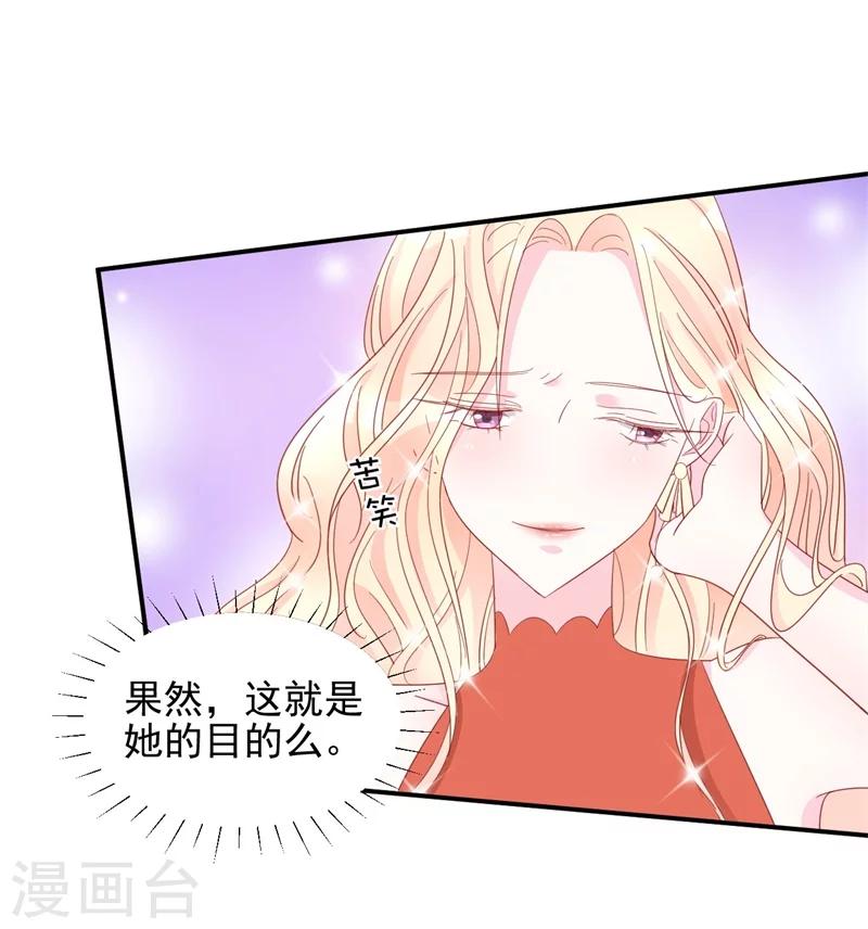 《帝少的契约前任》第9话 前夫没死？！ 第44页