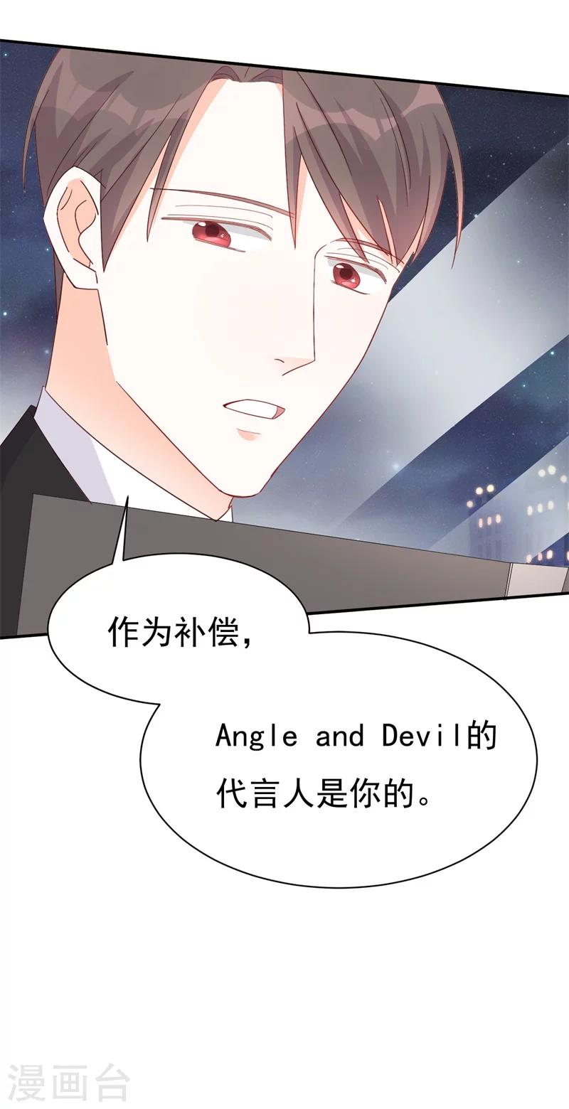 《帝少的契约前任》第9话 前夫没死？！ 第45页