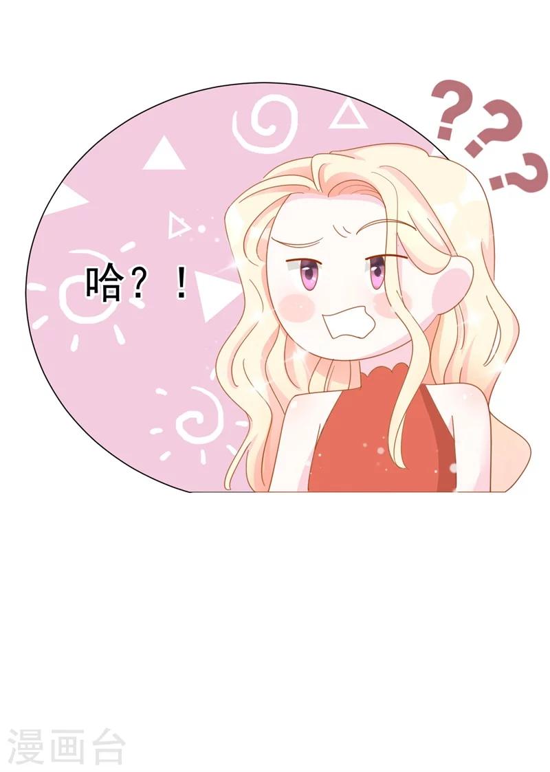 《帝少的契约前任》第9话 前夫没死？！ 第50页