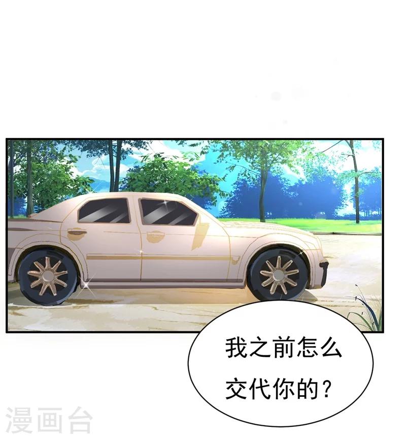 《帝少的契约前任》第9话 前夫没死？！ 第5页