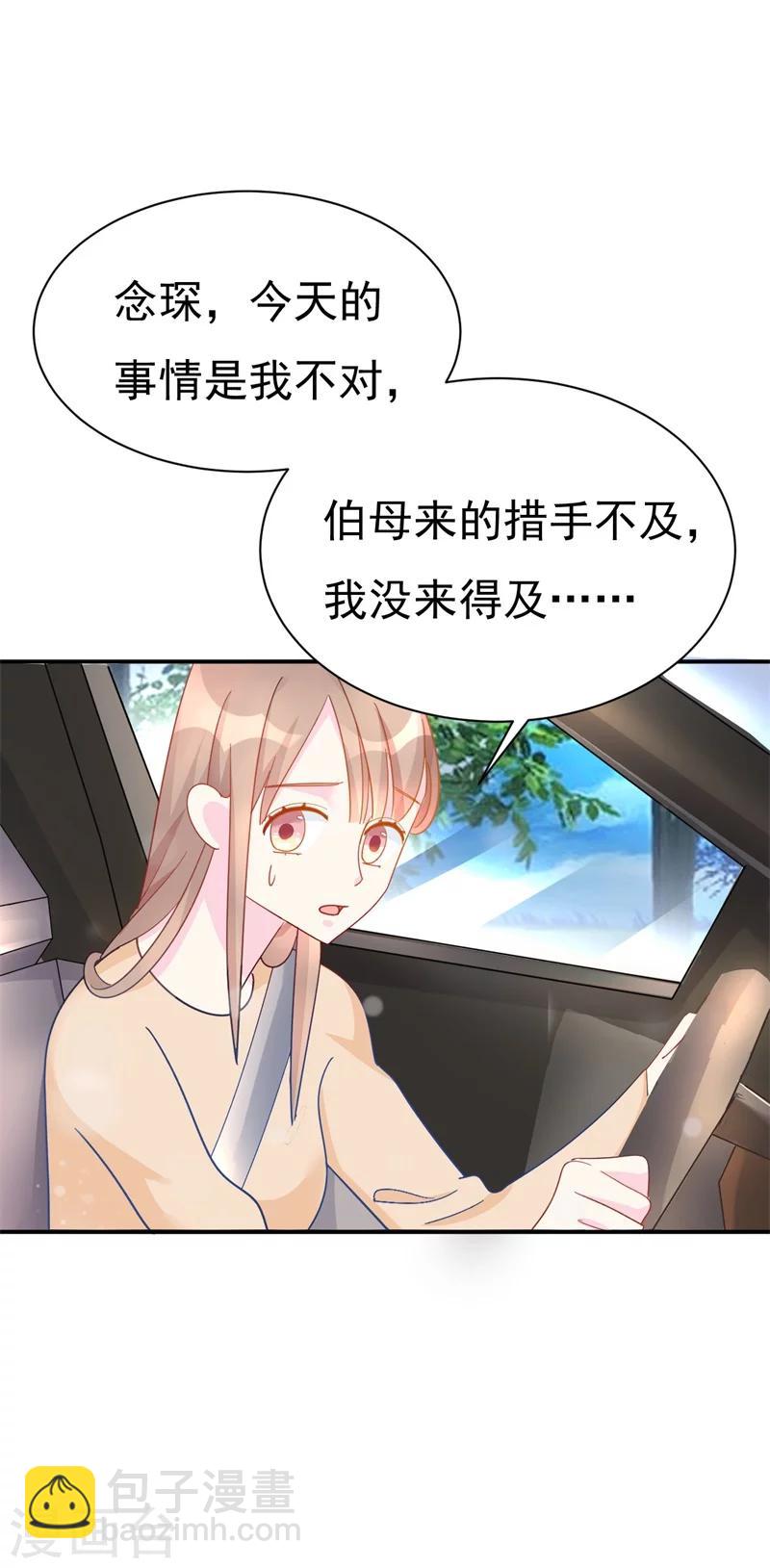 《帝少的契约前任》第9话 前夫没死？！ 第8页