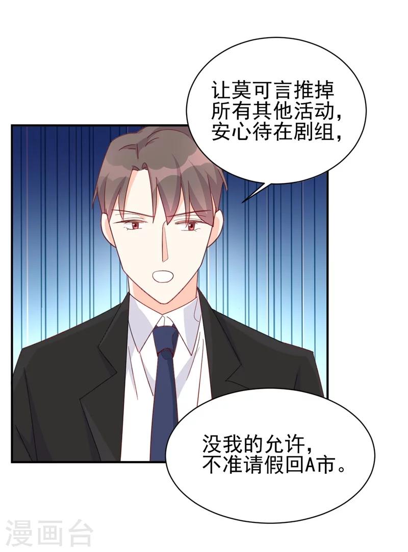 《帝少的契约前任》第10话 他让我去陪别人！？ 第10页