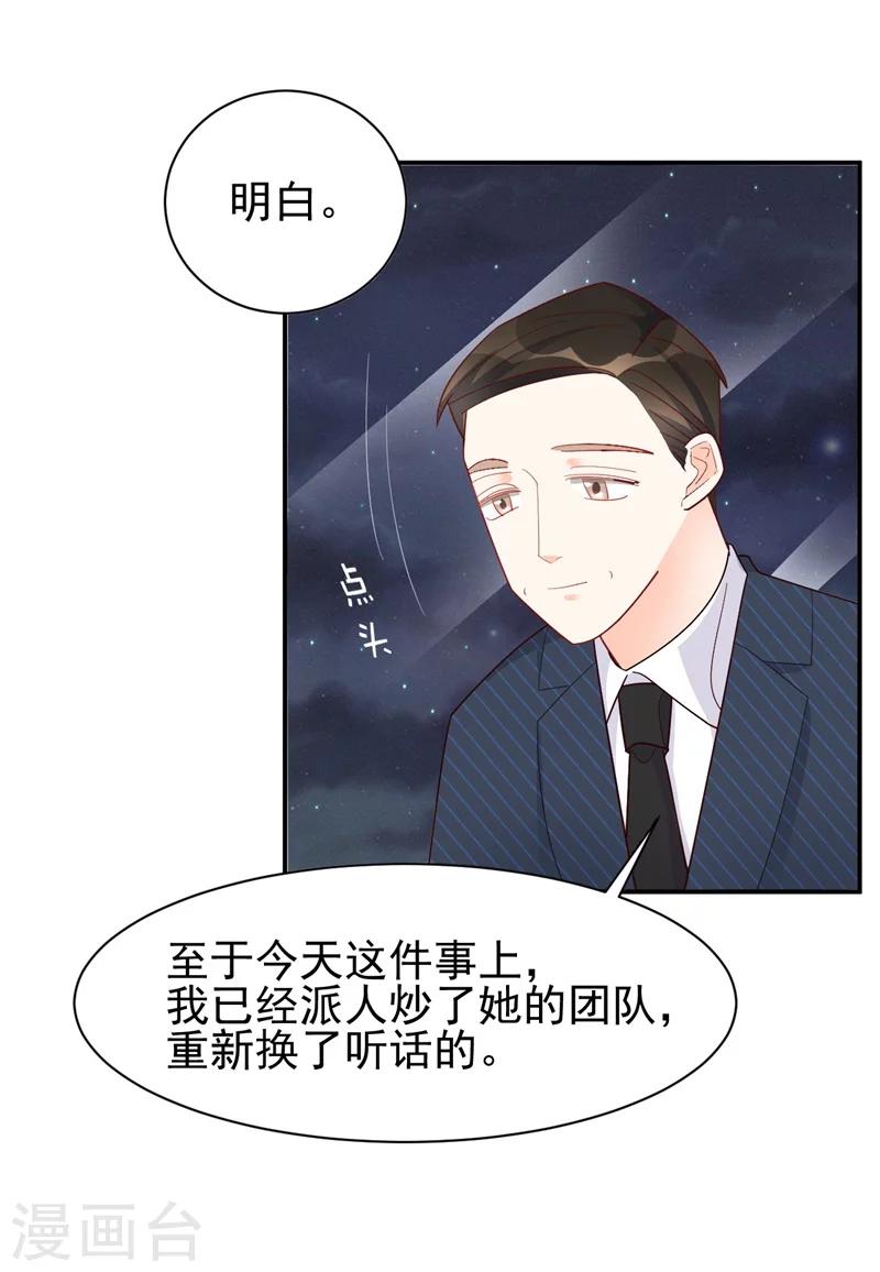 《帝少的契约前任》第10话 他让我去陪别人！？ 第11页