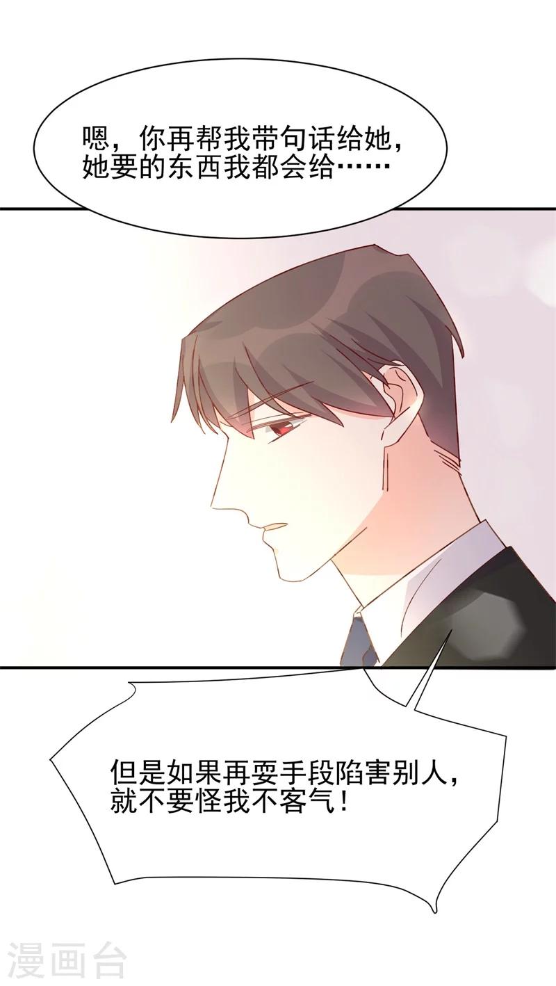 《帝少的契约前任》第10话 他让我去陪别人！？ 第12页