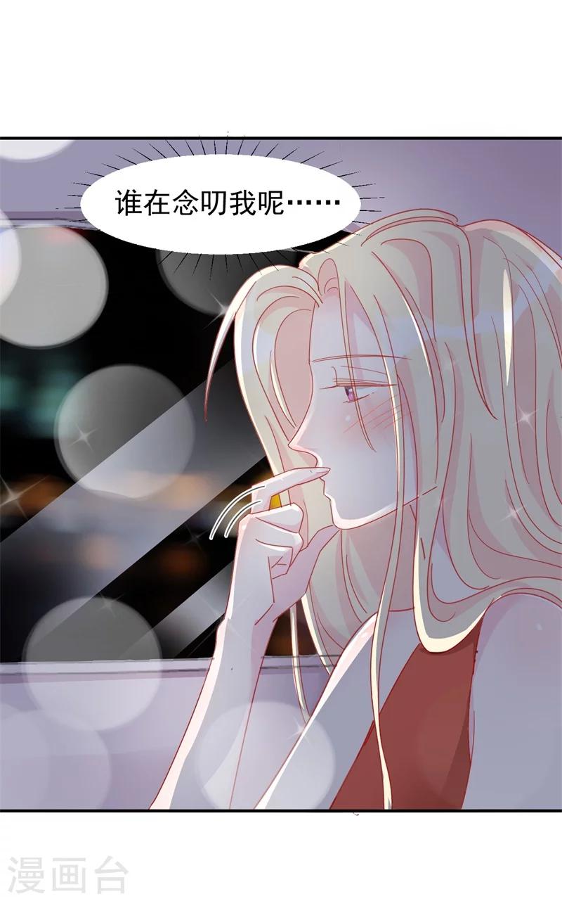 《帝少的契约前任》第10话 他让我去陪别人！？ 第15页