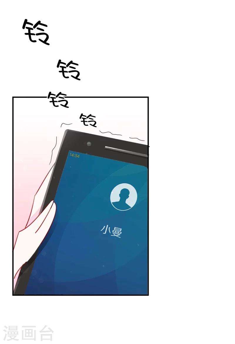 《帝少的契约前任》第10话 他让我去陪别人！？ 第16页
