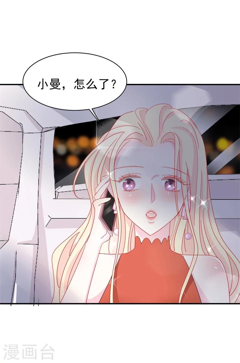 《帝少的契约前任》第10话 他让我去陪别人！？ 第17页