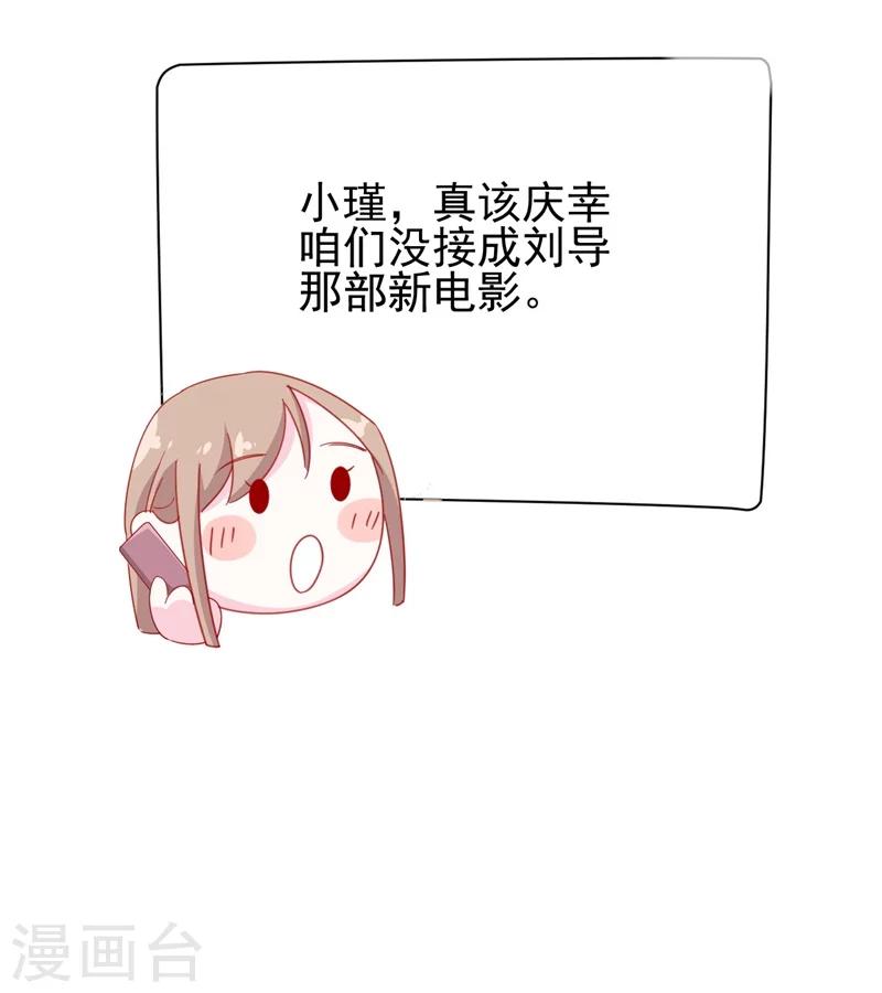 《帝少的契约前任》第10话 他让我去陪别人！？ 第18页
