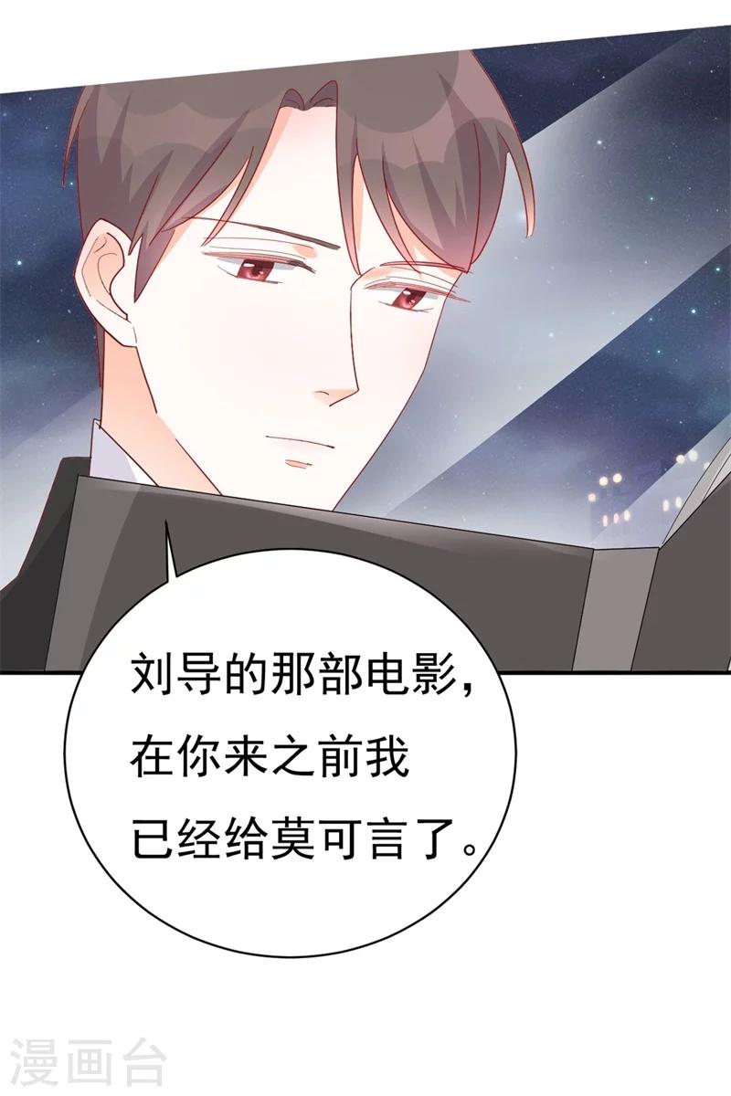 《帝少的契约前任》第10话 他让我去陪别人！？ 第21页