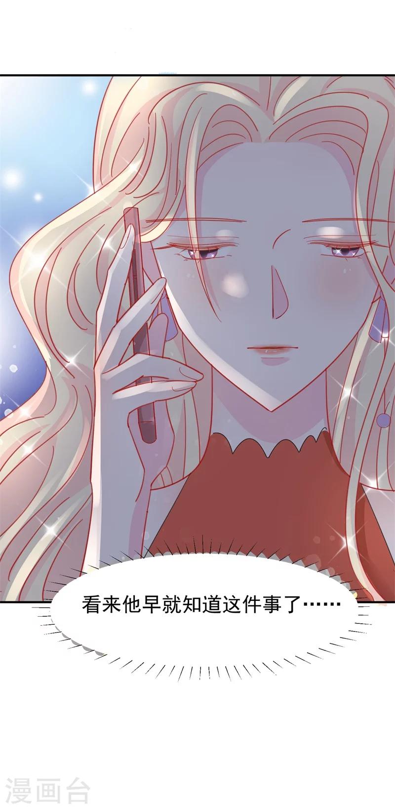 《帝少的契约前任》第10话 他让我去陪别人！？ 第22页