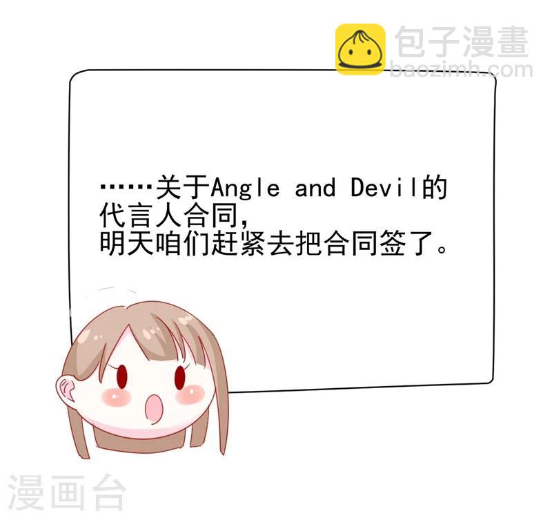 《帝少的契约前任》第10话 他让我去陪别人！？ 第23页