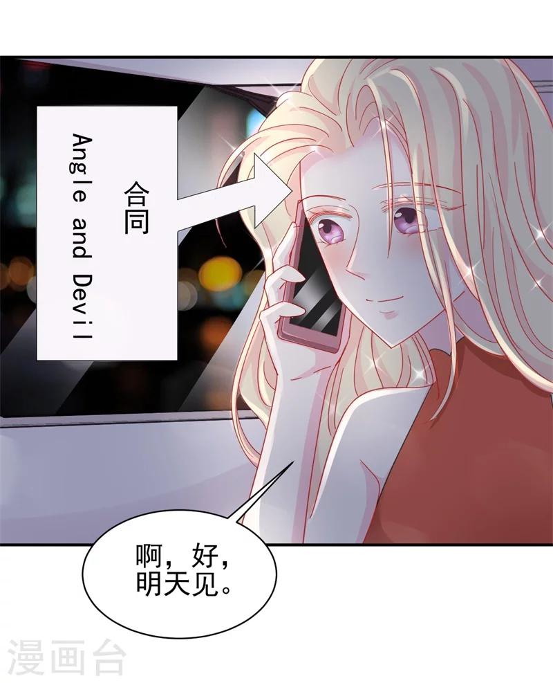 《帝少的契约前任》第10话 他让我去陪别人！？ 第24页