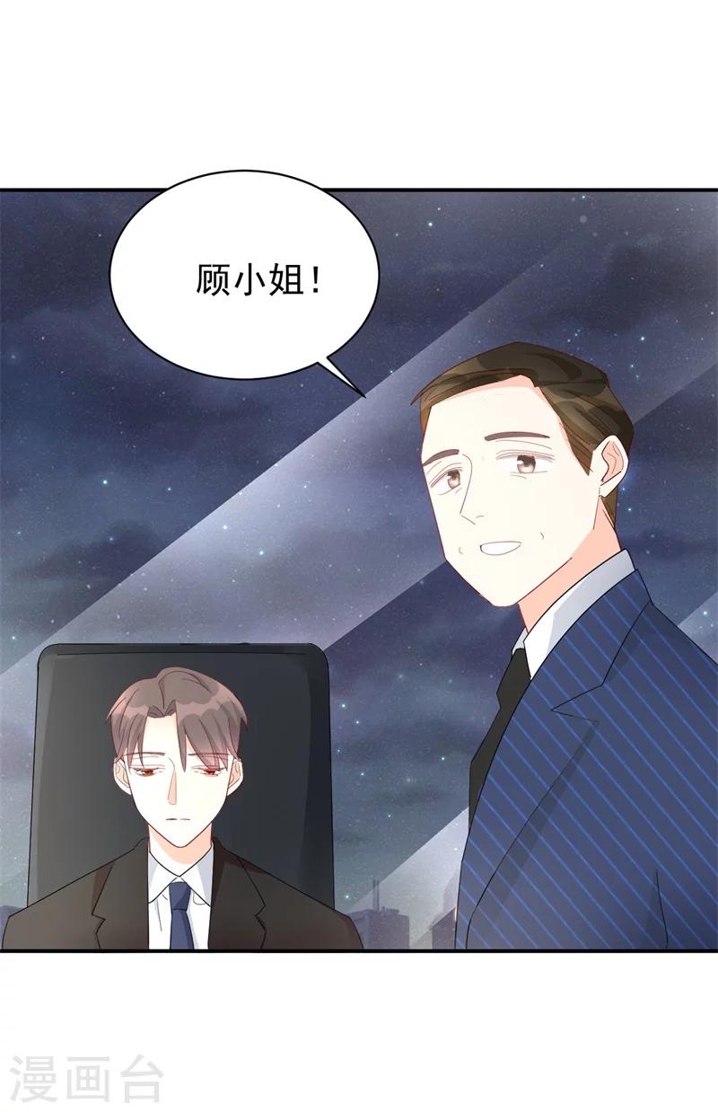 《帝少的契约前任》第10话 他让我去陪别人！？ 第29页