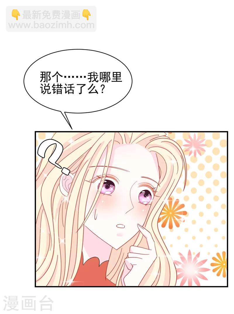 《帝少的契约前任》第10话 他让我去陪别人！？ 第2页