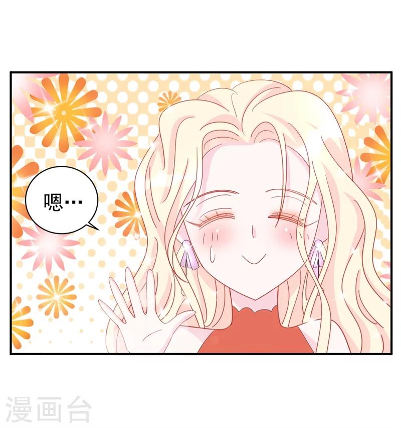 《帝少的契约前任》第10话 他让我去陪别人！？ 第30页