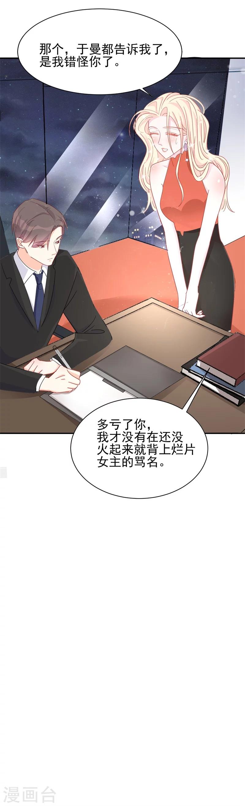 《帝少的契约前任》第10话 他让我去陪别人！？ 第31页