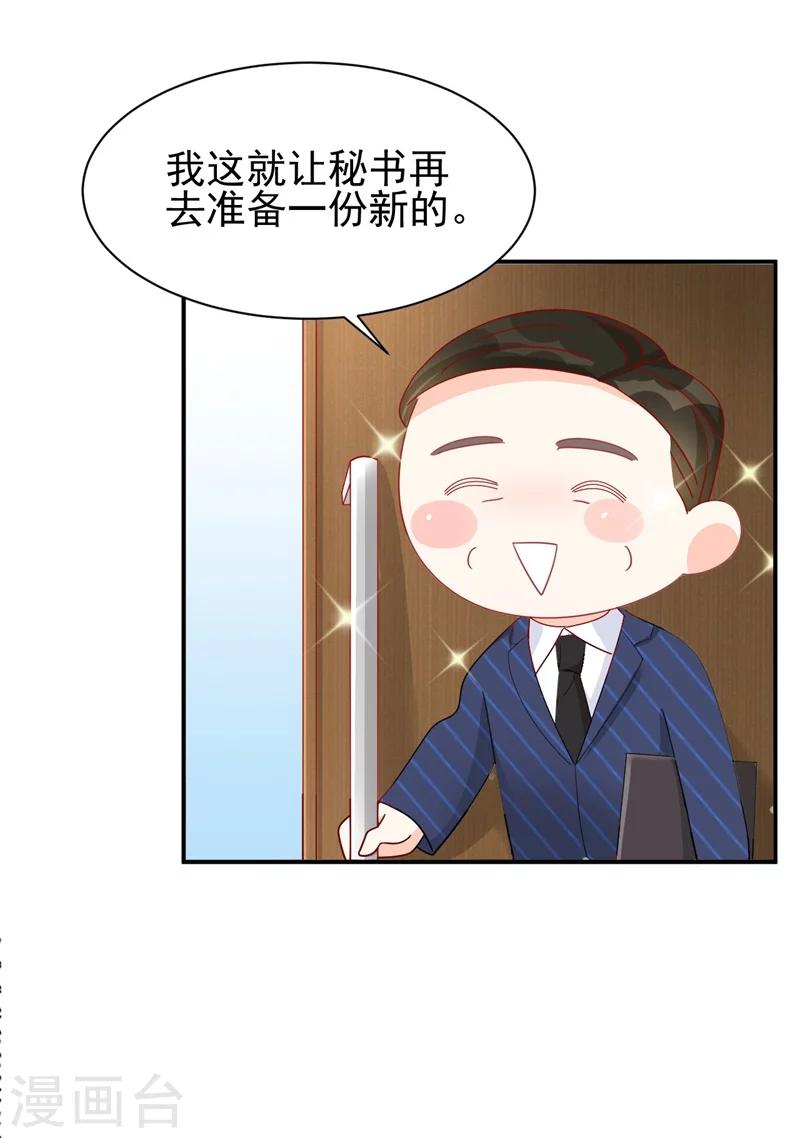 《帝少的契约前任》第10话 他让我去陪别人！？ 第35页