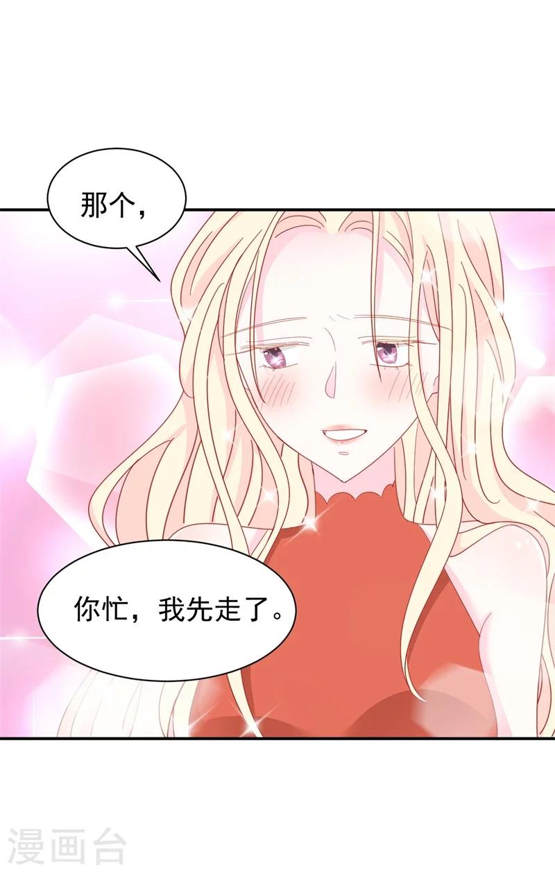 《帝少的契约前任》第10话 他让我去陪别人！？ 第37页